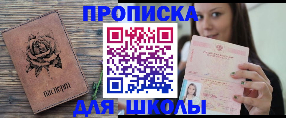 прописка ребенка в Карабаново